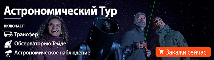 astronomicheski-tur-teide