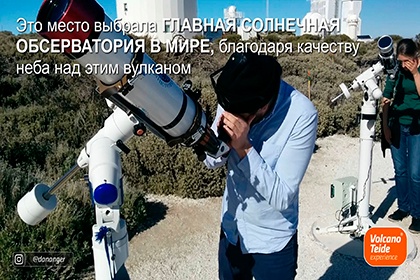 Как посетить Обсерваторию Тейде на Тенерифе